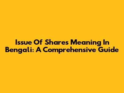 Issue Of Shares Meaning In Bengali: A Comprehensive Guide