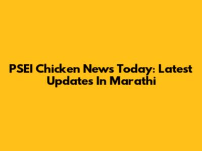 PSEI Chicken News Today: Latest Updates In Marathi